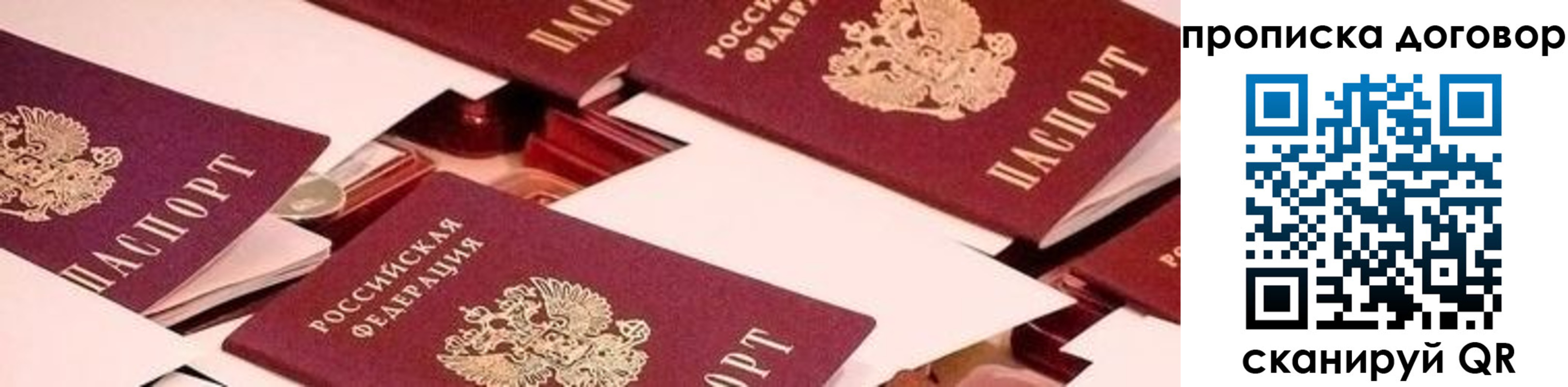 прописка 2025 в Петров Вале