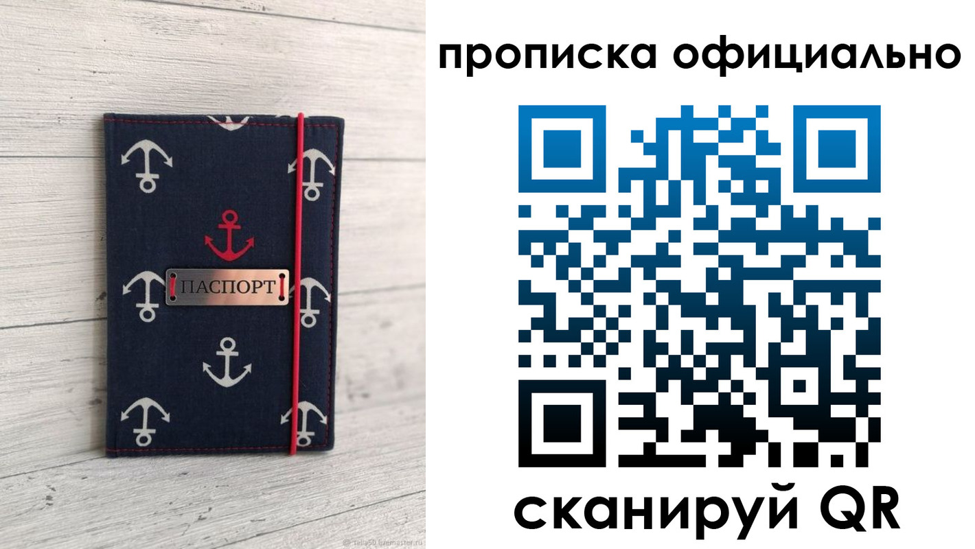 прописка ребенка в Петров Вале