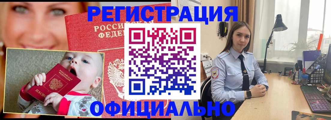 прописка регистрация в Петров Вале