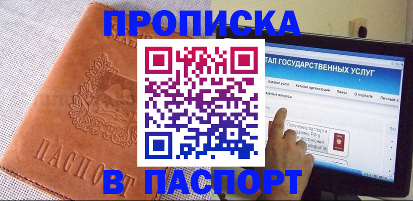 прописка для кредита в Петров Вале