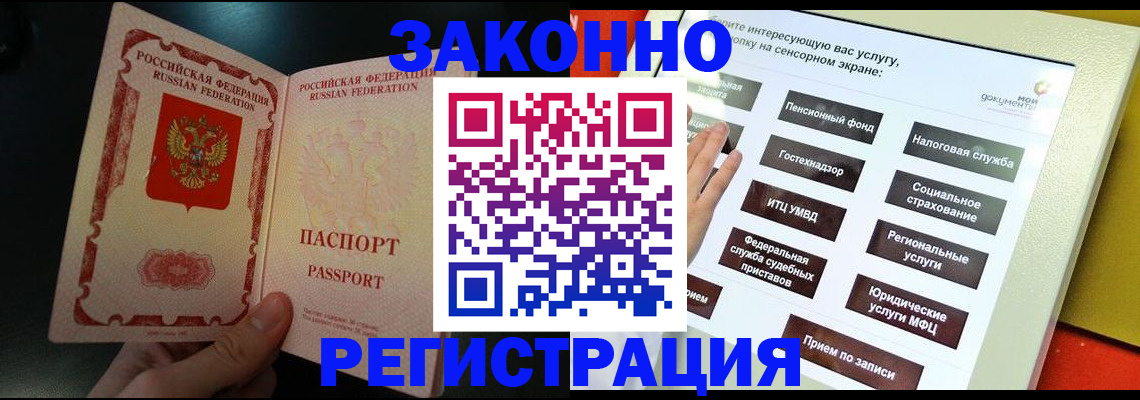 прописка законно в Петров Вале