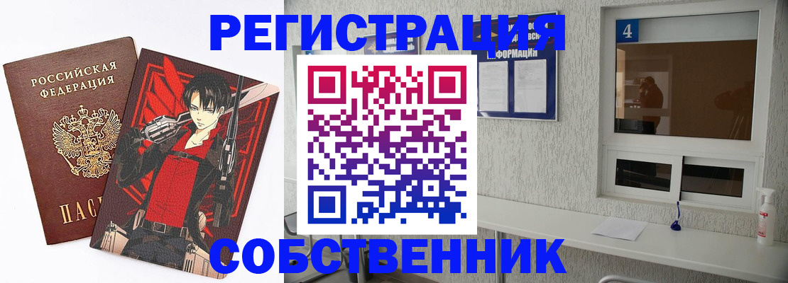 временная регистрация собственник в Петров Вале